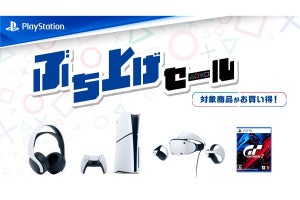 ソフトやPULSE 3D ワイヤレスヘッドセットが対象！　全国のPlayStation取扱店で「ぶち上げセール」開催