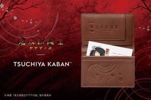 土屋鞄、映画「鬼太郎誕生 ゲゲゲの謎」との初コラボ名刺入れを発売