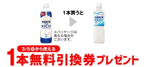 【お得】セブン-イレブン、1個買うと無料! 2月27日スタートのプライチをチェック - 「カルピスウォーター500ml」などがもらえる