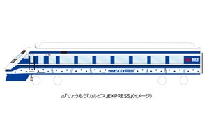 アサヒ飲料＆東武「りょうもう『カルピス』EXPRESS」3/31から運行