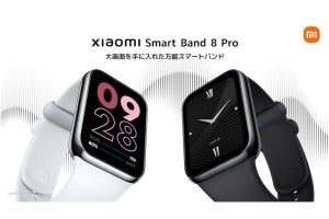 シャオミ、1.74インチ大画面スマートバンド「Xiaomi Smart Band 8 Pro」