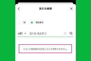 LINEで電話番号検索ができない場合の原因と対処法