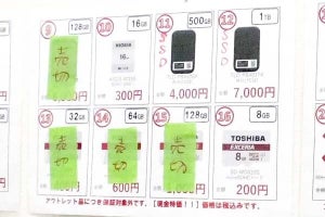 【CP+2024】CP+恒例のアウトレット販売、今年もメモリーカードが激安！