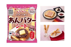 ブルボン「あんバタートースト」が作れるシートを発売 - パンに乗せて焼くだけ! の簡単シート