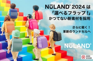 ランドセル「ニューランド」から新モデル! 革でも合皮でもない石川県発"第4の生地"を初の製品化