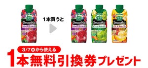 【お得】セブン-イレブン、1個買うと無料! 2月29日スタートのプライチをチェック - 「野菜生活スムージー」がもらえる