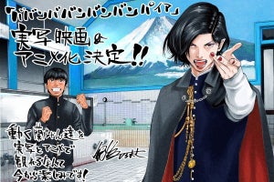 『ババンババンバンバンパイア』、実写映画化&TVアニメ化同時決定!　2025年に公開