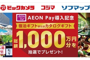 ビックカメラ・コジマ・ソフマップでAEON Pay、QUOカードPayが利用可能に