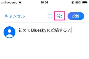 Blueskyのテキスト投稿後に修正はできる？ 「返信できるユーザー」設定方法など紹介