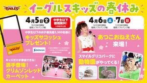 楽天、4.5〜7日に『イーグルスキッズの春休み』を開催　ゲストにあつこおねえさんが来場