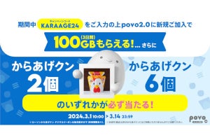 povo2.0、新規契約でデータ100GB（3日間）と「からあげクン」がもらえるキャンペーン