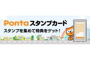 Pontaの新機能「Pontaスタンプカード」本格開始、丸善ジュンク堂書店でキャンペーン