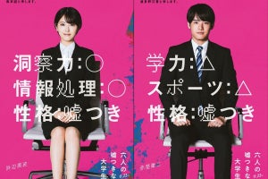 浜辺美波&赤楚衛二、映画『六人の嘘つきな大学生』に出演　就職活動をめぐる心理戦に挑む