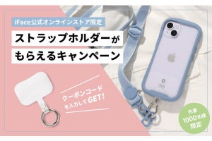 「iFace」スマホケースなど5,000円以上の購入でストラップホルダーをプレゼント