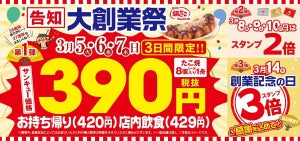 【3日間限定】築地銀だこ、たこ焼き1舟“390円(税抜)”の「大創業祭」開催!  - 「最高すぎます」「行かなきゃ!!」「待ってました」と話題に