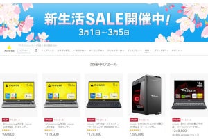 マウスコンピューターがAmazonブランドストアで「新生活SALE」開催中、3月5日まで