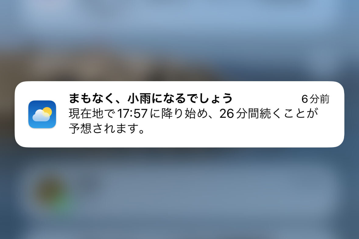 天気アプリから雨予報の通知が届くようになりました!? - いまさら聞けないiPhoneのなぜ