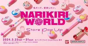 【変身したい!】女の子の憧れが詰まった「なりきりワールド」が東京&大阪に出現! - プリキュア、クリィミーマミなどの変身アイテム集結に「懐かしすぎて胸が苦しい(泣)」の声