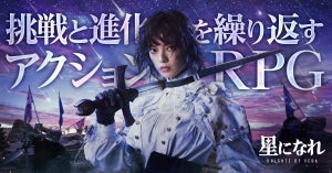 剣を持った平手友梨奈が登場 『星になれ ヴェーダの騎士たち』メインビジュアル公開