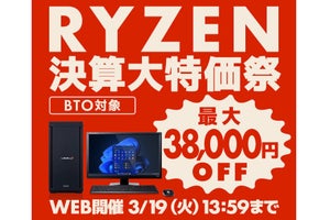 パソコン工房、Ryzen 9 7950X3D搭載PCなどが最大38,000円引きの「RYZEN 決算大特価祭」