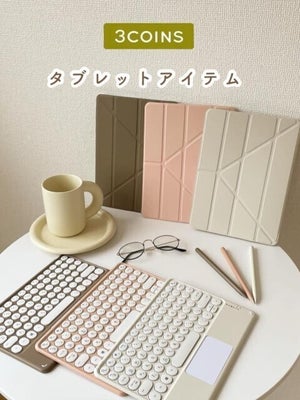 【3COINS】安い! 可愛い! 優秀! 3色展開のタブレットアクセサリーが大人気 - ケース、タッチペン、キーボード