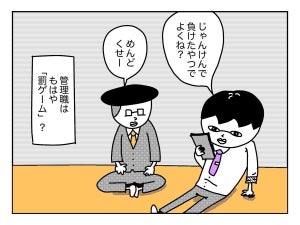 【もはや罰ゲーム?】日本の管理職は“他国と比べて死亡率が高い”…だと? ウェルビーイングな上司ライフを阻害する職場の実態とは