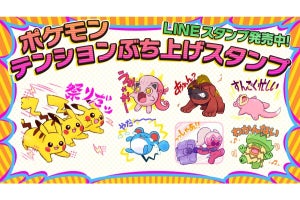 テンションぶち上げなポケモンたちのLINEスタンプが登場