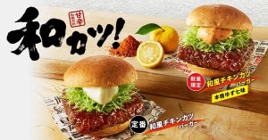 ケンタッキー新作、定番和風チキンカツに「本格ゆず七味」登場! 