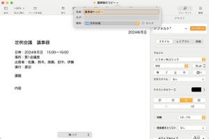 似た書類を何度も作る場合に便利な「ひな形」を活用しよう - iPhoneユーザーのためのMacのトリセツ