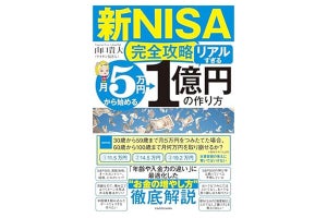 「月5万」で「資産1億円」を実現するには? ― 20代～30代が今読んでいるビジネス書ベスト3【2024/2】