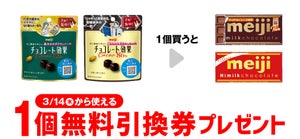 【お得】セブン-イレブン、1個買うと無料! 3月7日スタートのプライチをチェック - 「明治 ミルク チョコレート 」などがもらえる