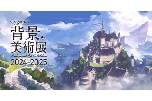 Cygames、背景美術に特化した入場無料の展覧会を全国5都市の大学で開催