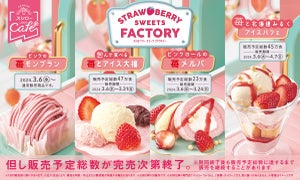 スシローに苺のスイーツが集合! 「ストロベリースイーツファクトリー」を開催