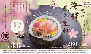 スシローに春到来! 「匠の海鮮巻き重ね」が春バージョンになって新登場