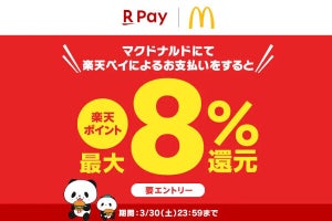 楽天ペイ、マクドナルドで最大8％還元 - 楽天リーベイツ併用で最大10％還元