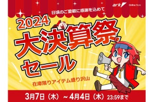 アーク、オンラインストア・秋葉原店舗で「大決算祭 2024」開催