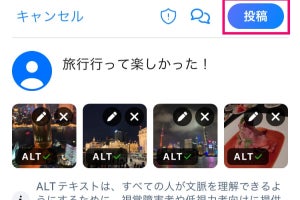 Blueskyに画像を投稿する