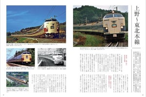 「旅と鉄道」増刊「ありがとう国鉄型特急」485系など解説、381系も