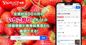 Yahoo!検索で「いちご狩り」スポットが探せる! 一緒に検索される都道府県ランキング、1位は?