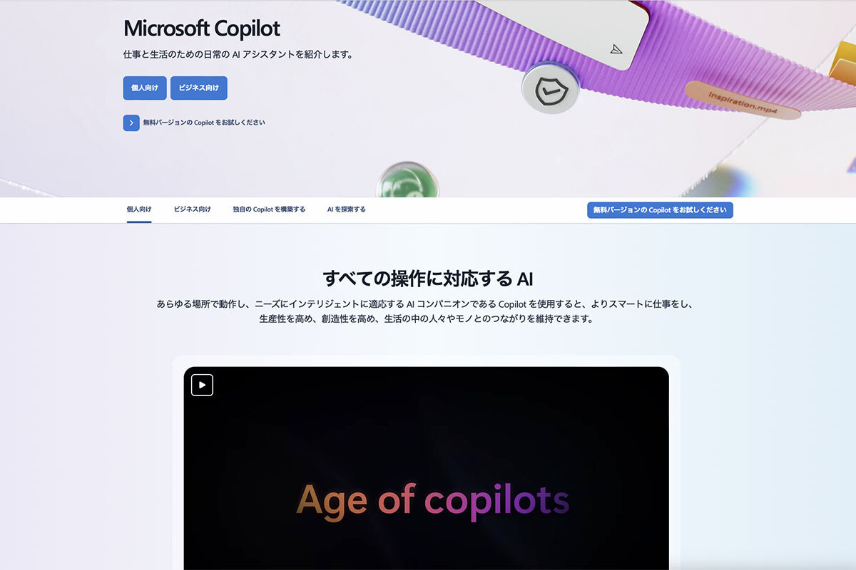 iPadでAI！ Microsoft Copilotを使ってみよう - iPadパソコン化講座