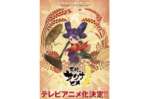 『天穂のサクナヒメ』テレビアニメ化決定！　2024年にテレ東系列で放送