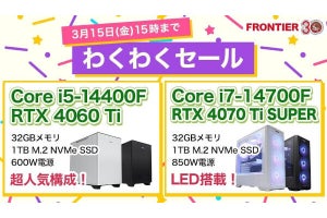 FRONTIER「わくわくセール」、激熱ラインナップな人気ゲーミングPCを特価で