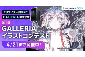 GALLERIA、「pixiv」でイラストコンテスト開催 - 14インチノートが当たるキャンペーンも