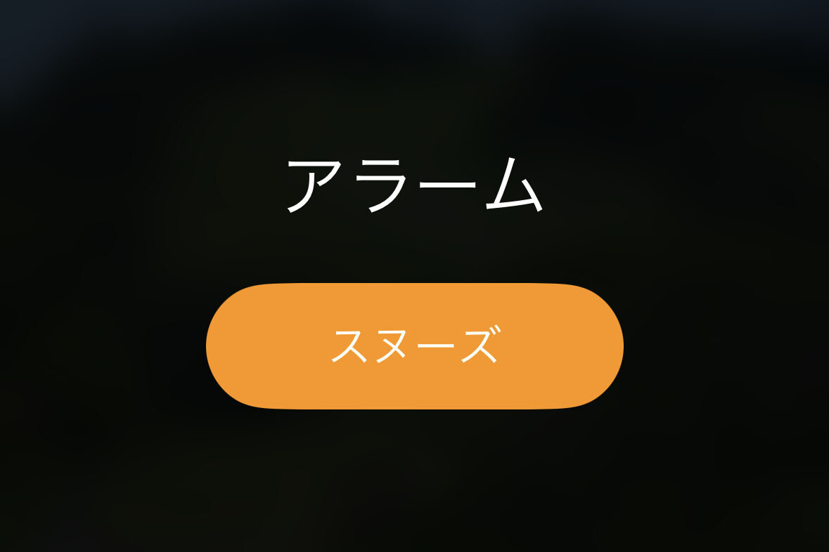 iPhoneのアラーム音がだんだん小さくなります!? - いまさら聞けないiPhoneのなぜ