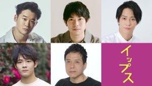 新ドラマ『イップス』に渡辺大知、味方良介、足立英、矢本悠馬、勝村政信