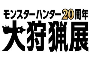 Meta Quest3を使ったコンテンツも！　六本⽊ヒルズで「モンスターハンター20 周年-⼤狩猟展-」開催決定