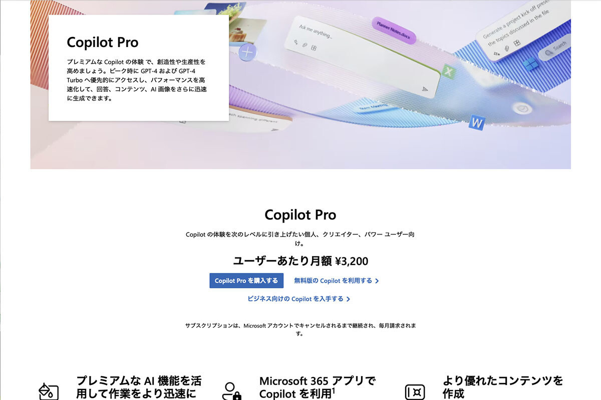 iPadでAI！ Microsoftの「Copilot Pro」を使いこなそう - iPadパソコン化講座