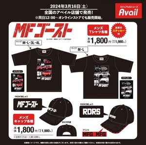 【散財確定】アベイルから『MFゴースト』のグッズが3月16日より登場! SNSでは「今後の商品展開には期待しかない」「買うの確定」とすでに狙っている人が続出…