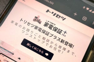 家電の取説管理アプリ「トリセツ」に新サービス、専門家によるサポートや修理依頼をワンストップで提供