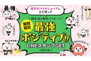 楽天モバイル、ショップ来店者に「お買いものパンダ」のLINEスタンプをプレゼント